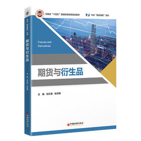 【官方旗舰店】期货与衍生品