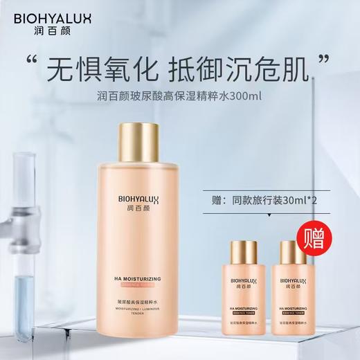 【巨补水 超值赠品】润百颜香槟水2.0！ 玻尿酸高保湿精粹水 300ml/瓶 （赠同款30ml*2瓶） 商品图1