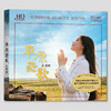 王思雨2026《草原飞歌》HIFI专辑 纯银&HQ&HQ2CD&1:1直刻&黄金直刻 无比传真 商品缩略图8