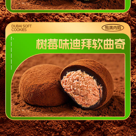 金唛格迪拜软曲奇 50g/盒 糯叽叽+爆浆+酥脆 商品图10
