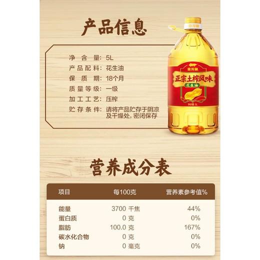 金龙鱼5L正宗土榨风味花生油 商品图1