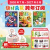 【现货发货】幼儿画报2026年全年/跨年订阅（3-7岁适读） 订阅全年送红袋鼠拆拆乐惊喜盲盒  / 幼报41周年创刊经典复刻版 /快乐成长留声机 3选1 商品缩略图4
