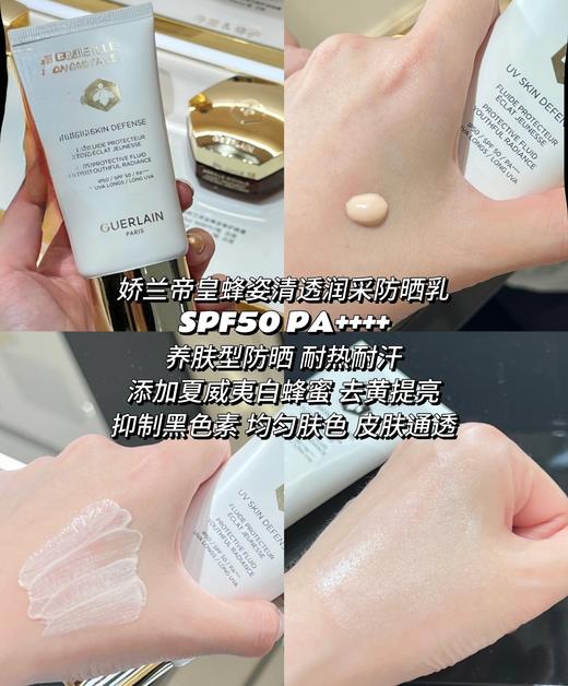 法国Guerlain娇兰帝皇蜂姿轻透润采防晒乳SPF50-50ML 商品图2