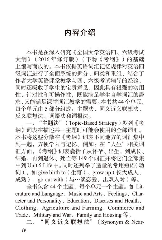 大学英语四级词汇超强速记 商品图4