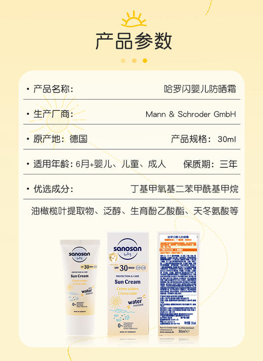 哈罗闪Sanosan婴儿防晒霜30ml*2支 商品图5