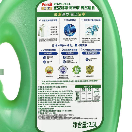 MM 山姆 Persil宝莹 酵素洗衣液 2.5L*2 商品图5