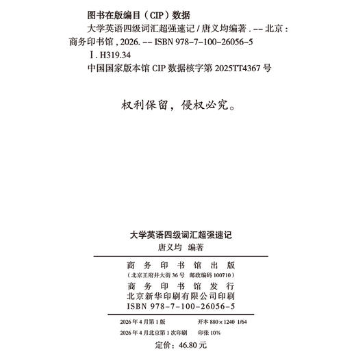 大学英语四级词汇超强速记 商品图1