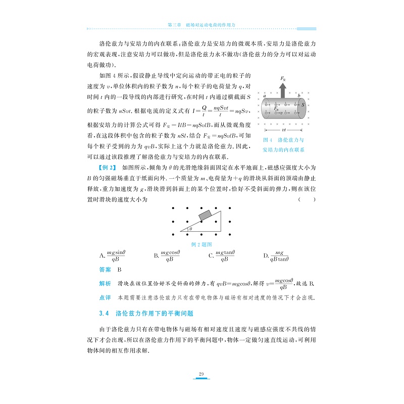 978-7-308-27398-5 高中物理新体系(磁场的秘密)-试读(1)_008.jpg