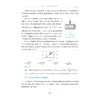 高中物理新体系（磁场的秘密）/电磁学专项强基与物理竞赛预备阶段/朱国强丛书主编; 黄端文,季邱鹏本册主编/浙江大学出版社 商品缩略图3