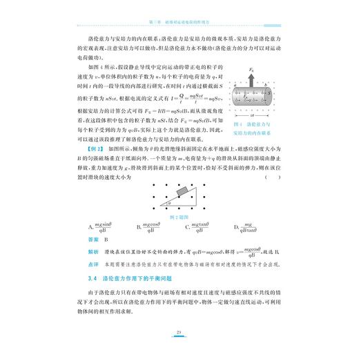 高中物理新体系（磁场的秘密）/电磁学专项强基与物理竞赛预备阶段/朱国强丛书主编; 黄端文,季邱鹏本册主编/浙江大学出版社 商品图3