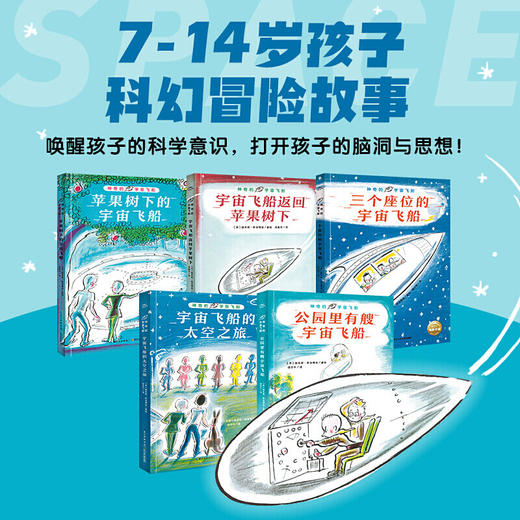【7-14岁】神奇的宇宙飞船 全5册 凯迪克纽伯瑞大奖得主儿童科幻经典冒险故事关于宇宙太空星球的书苹果树下的宇宙飞船返回太空之旅 商品图1