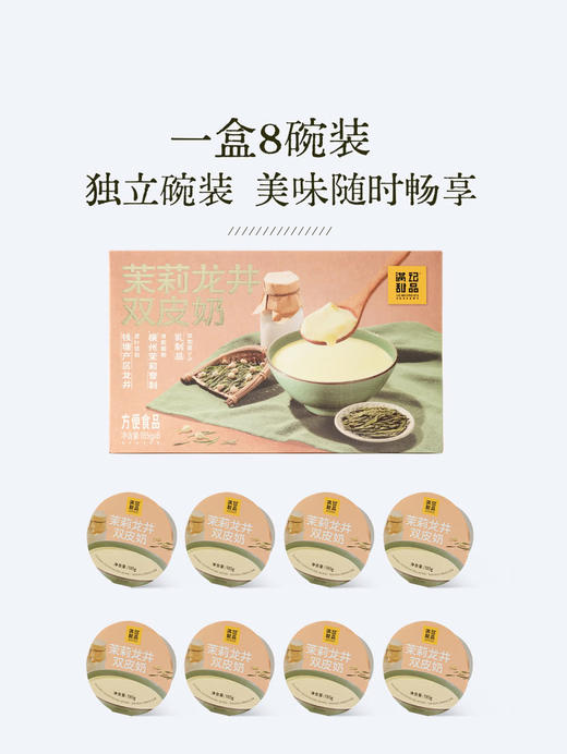 MM 山姆 满记甜品 茉莉龙井双皮奶 185g*8 商品图6