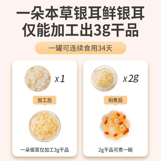 鲜山叔 双有机本草银耳套装 方便快捷 免洗免泡免煮 商品图4
