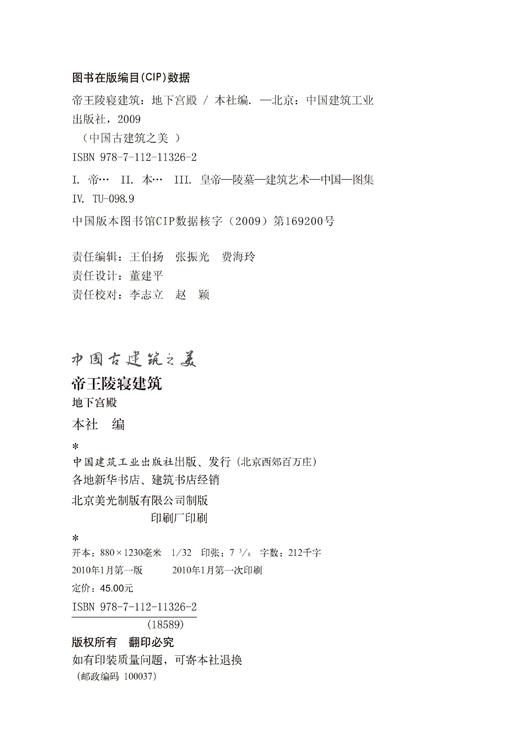 中国古建筑之美帝王陵寝建筑 商品图2