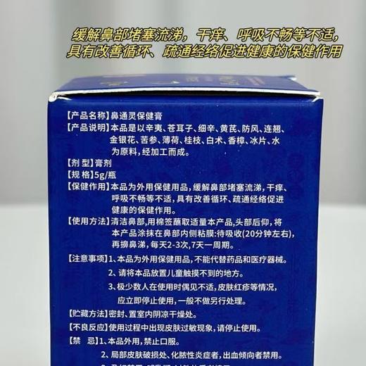 张氏鼻yangao（非遗传承正品）5g/瓶+棉签1盒        0531返团 商品图3