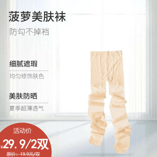 8208轻薄菠萝袜打底裤-纪念日百货门店同款171647669 商品图0