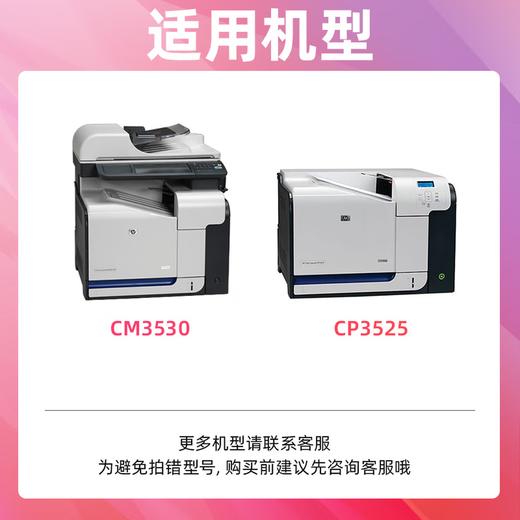 绘威CE250A适用惠普504A硒鼓HP CP3525n dn x CM3530FSMFP打印机墨盒 商品图1