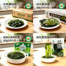 29到手3斤双有机深海小海带 双有机认证 一箱一码 非人工养殖 40米深海自然生长 新鲜采摘 入口嫩滑 味道鲜美 新增海带芽 海带丝菜小规格尝鲜装 一顿一袋基地直邮