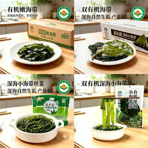 29到手3斤双有机深海小海带 双有机认证 一箱一码 非人工养殖 40米深海自然生长 新鲜采摘 入口嫩滑 味道鲜美 新增海带芽 海带丝菜小规格尝鲜装 一顿一袋基地直邮 商品图0