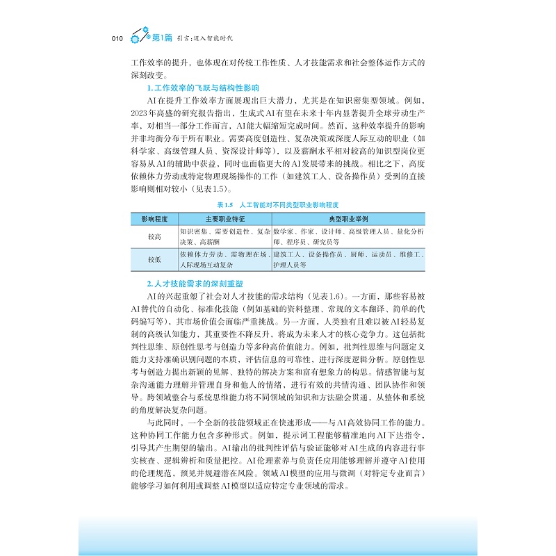 试读PDF-9787308273183(2-1)-人工智能通识基础(大模型篇)(第二版)_025.jpg