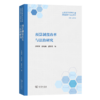 预算制度改革与法治研究(财政改革与法治丛书) 商品缩略图0