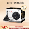 一级颗粒-黑芝麻丸(盒装128克) 商品缩略图0