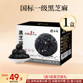 一级颗粒-黑芝麻丸(盒装128克)