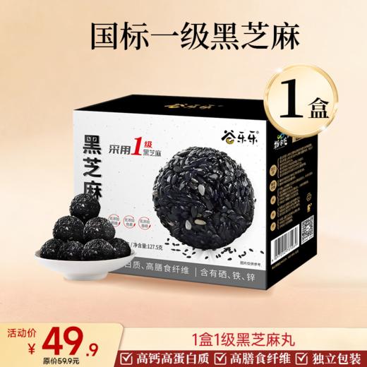 一级颗粒-黑芝麻丸(盒装128克) 商品图0