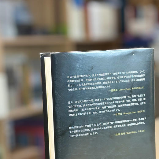 一代传奇陈翰笙：学术与革命的双重人生 商品图14