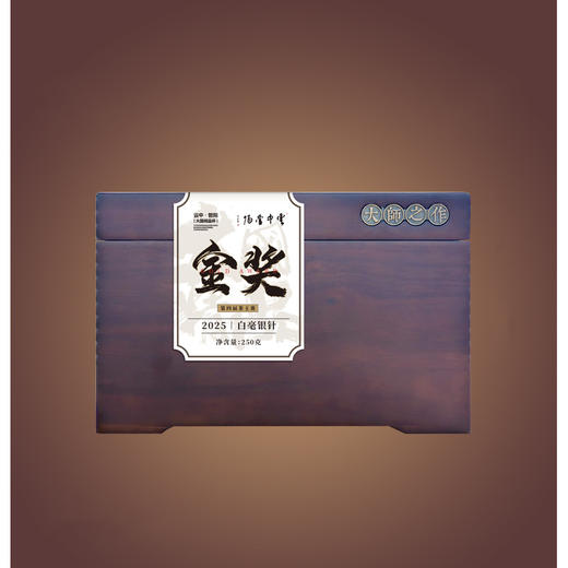 懂茶帝-2025年云中管阳金奖银针福鼎白茶核心产区（250g） 商品图0