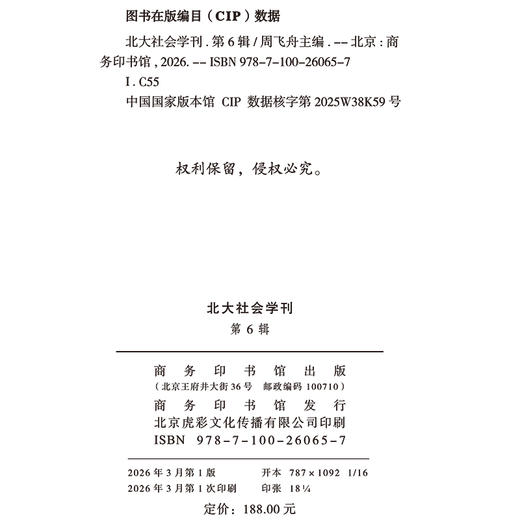 北大社会学刊（第6辑） 商品图1
