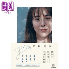 【中商原版】比嘉爱未写真随笔集 日文原版日韩 比嘉愛未エッセイ