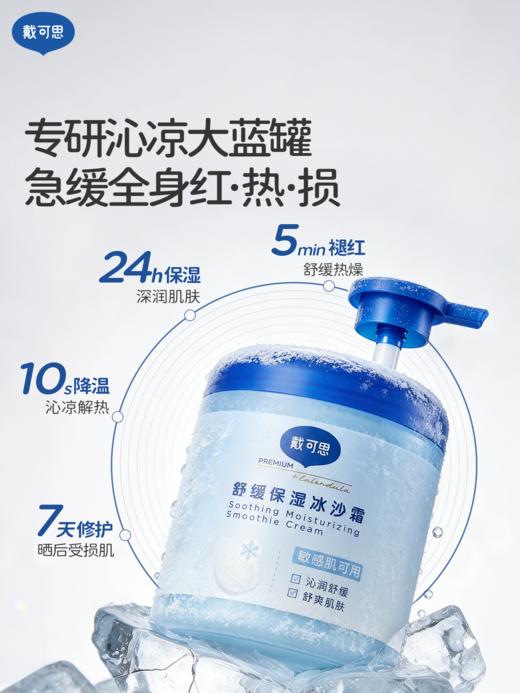 戴可思大蓝罐冰沙霜夏季3岁+宝宝成人通用 晒后舒缓修护保湿全身可用♥ 商品图9