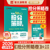 26版*晋文源抢分策略卷 商品缩略图0