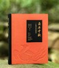 【新书，限量】《贞石千秋：巴蜀碑铭展图录》，8开，布脊精装，刘兴亮主编，重庆中国三峡博物馆编，凤凰出版社2025年一版一印，定价688，售价388元。 商品缩略图0