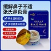 张氏鼻yangao（非遗传承正品）5g/瓶+棉签1盒        0531返团 商品缩略图0