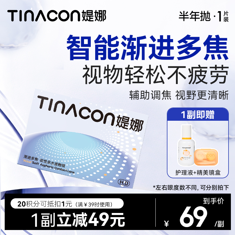 【新品】Tina媞娜美瞳半年抛智能渐进多焦透明片远近老花近视眼镜