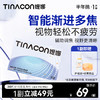 【新品】Tina媞娜美瞳半年抛智能渐进多焦透明片远近老花近视眼镜 商品缩略图0