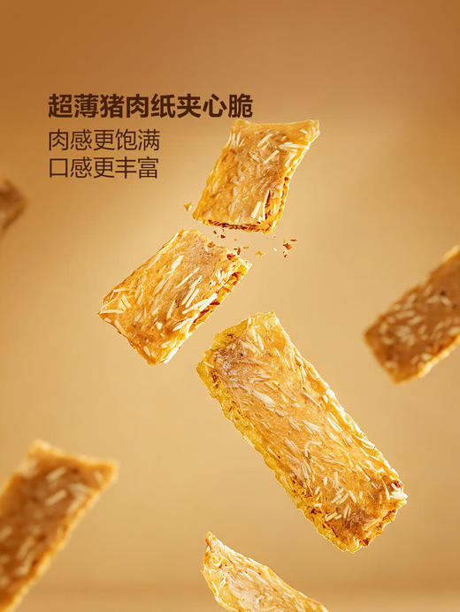 聚便利 x 山姆 美珍香 超薄猪肉纸夹心脆 尝鲜分装 17g/包 商品图7