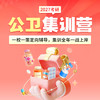 2027公卫考研集训营 商品缩略图0