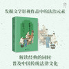 广雅·故事正义：文学影视中的法律文化（二十一届文津提名图书！解读《聊斋志异》《大宋提刑官》《长安十二时辰》等作品背后的法律与文化） 商品缩略图1