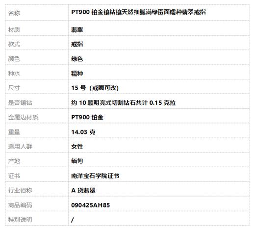 【天然正品】A货翡翠PT900铂金镶钻镶天然细腻满绿蛋面糯种翡翠戒指 15号（戒圈可改）090425AH85 商品图9