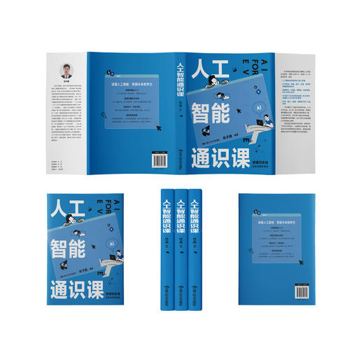 人工智能通识课 /林子雨 商品图2