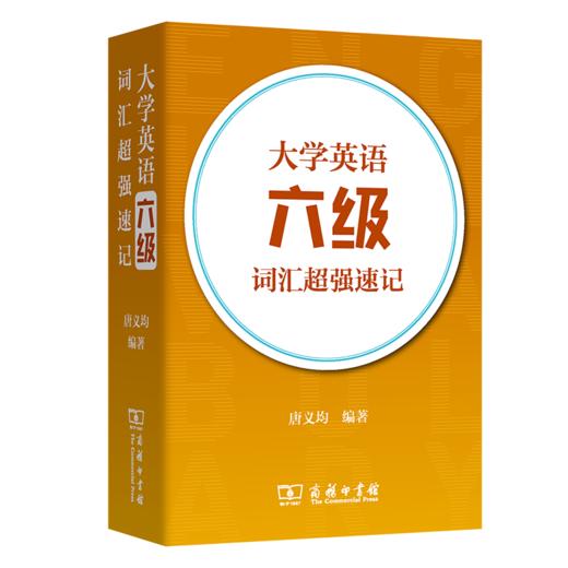 大学英语六级词汇超强速记 商品图0
