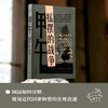 甲午：摇摆的战争（历史学者沙青青最新力作，姜鸣作序，拨开中日甲午之战的层层迷雾，重回决定国运的十字路口） 商品缩略图5