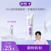 【肖战同款】舒客劲速（速效）护理抗敏牙膏  120g  养龈 抗敏 牙龈红肿 敏感出血 牙釉质受损--赠品颜色/口味随机 商品缩略图2