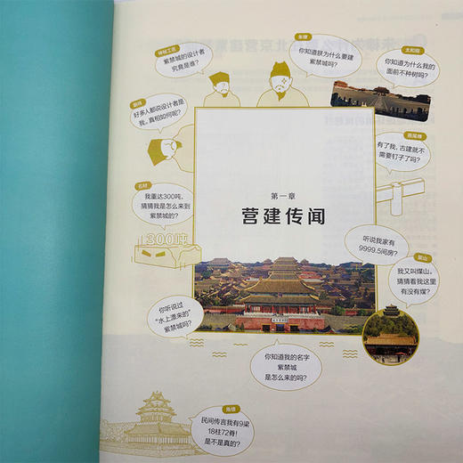 坐在故宫屋檐下：图解紫禁城五十问 商品图13