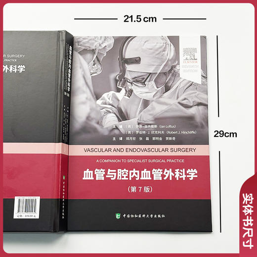 血管与腔内血管外科学 第7七版 郑月宏 张磊 郭明金 贺新奇 主译 慢性下肢缺血的评估等 9787567925564 中国协和医科大学出版社 商品图3