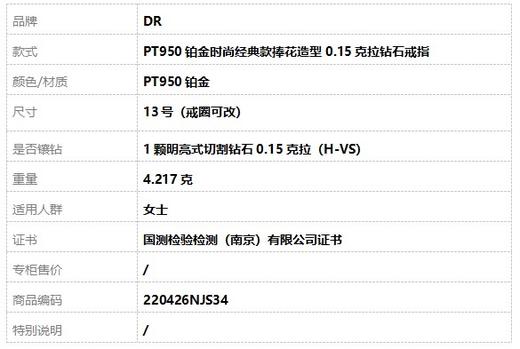 DR PT950铂金时尚经典款捧花造型0.15克拉钻石戒指 13号（戒圈可改）220426NJS34 商品图10