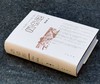 【定制版】特别定制版：谢其章老师签名+题词+钤印《搜书记：1986-2020》，精装，32开，谢其章著，中华书局2026年初版一刷，独家订制布面，850页。104张插图，售价168元 商品缩略图1